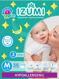 Подгузники-трусики,размер 3(M),6-10 кг,56 шт GIPPOALLERGENIC