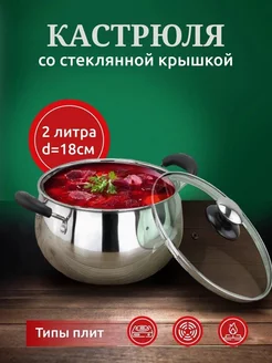 Кастрюля 2 л из нержавейки