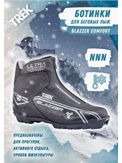 Лыжные ботинки NNN Blazzer Comfort 4