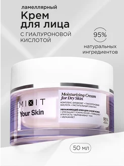 Крем для лица увлажняющий гиалуроновый ламеллярный Your Skin