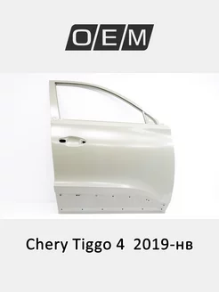 Дверь передняя правая Chery Tiggo 4 2019-2024 J686101020DY