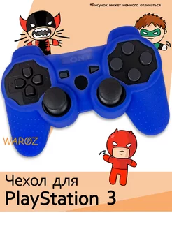 Чехол для геймпада PlayStation 3