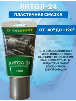 Смазка ЛИТОЛ-24 100г