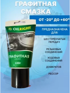 Смазка графитная 100г