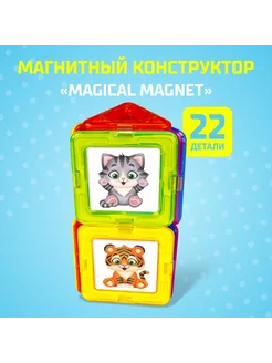 Магнитный конструктор "Magical Magnet"