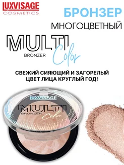 Бронзер для лица MULTI Color тон Универсальный