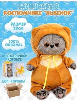 Кот Басик BABY в костюмчике "Львенок" 20см