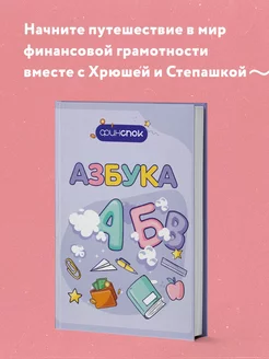 Финансовая азбука