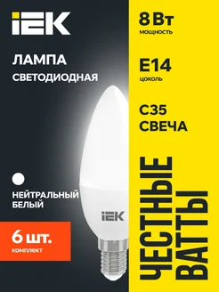 Лампочки светодиодные LED ALFA C35 свеча 8Вт 4000К E14