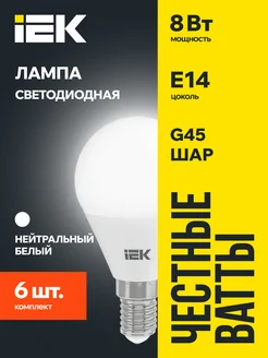 Лампочки светодиодные LED ALFA G45 шар 8Вт 4000К E14