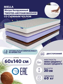 Матрас 60х140 Twisted-Air Foam Massage двусторонний