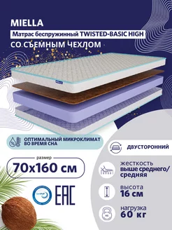 Матрас 160x70 для кровати Twisted-Basic High