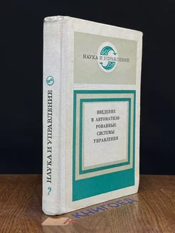 Введение в автоматизированные системы управления