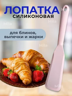 Лопатка силиконовая кухонная для блинов