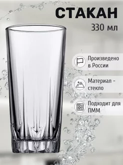 Стакан высокий стеклянный 330 мл, набор 1 шт