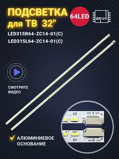 Подсветка для ТВ LED315R64-ZC14-01(C) LED315L64-ZC14-01(C)