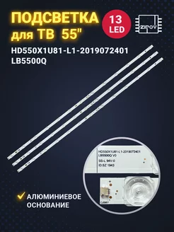 Подсветка для ТВ Dexp U55F8000H, Doffler 55GUS86