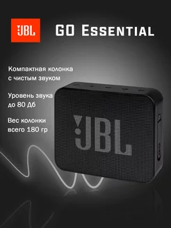 Беспроводная колонка Go Essential Black