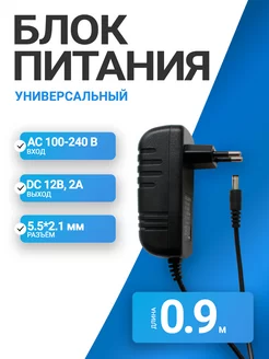 Блок питания 220V AC DC 12В, 2А, разъем 5.5*2.1