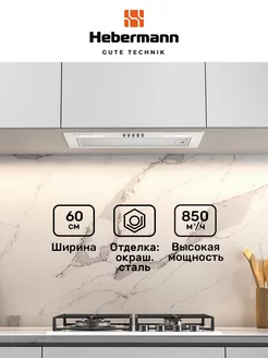 Кухонная вытяжка встраиваемая 60 см HBFH 60.11 W