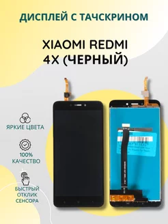 Дисплей для Xiaomi Redmi 4X в сборе с тачскрином