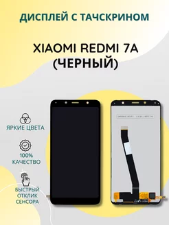 Дисплей с тачскрином для Xiaomi Redmi 7A