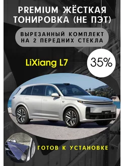 Premium качества жесткая тонировка инфинити Ли 7 35%