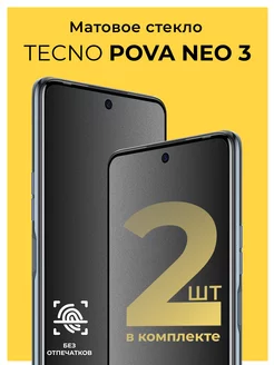 Защитное матовое стекло на Tecno Pova Neo 3