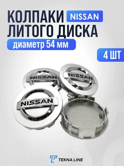 Колпаки заглушки на диски Nissan 54 мм