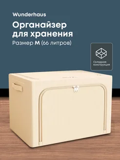 Коробка органайзер для хранения вещей, одежды и белья