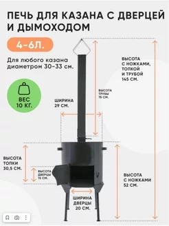 Печь учаг очаг топка для казана чугунный с дверцей дымоходом