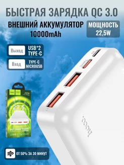 Быстрая зарядка PD+QC. Внешний аккумулятор 20000mAh. Белый