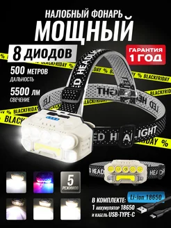 Фонарь налобный аккумуляторный 18650 LED с зарядкой