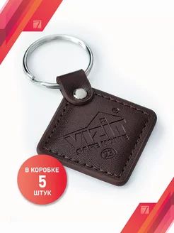 Ключ брелок, кожаный-VIZIT-RF2.2.(RFID-125kHz, EM-Marin),5шт