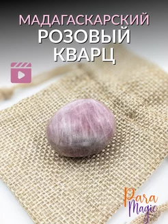 Натуральный камень Розовый кварц