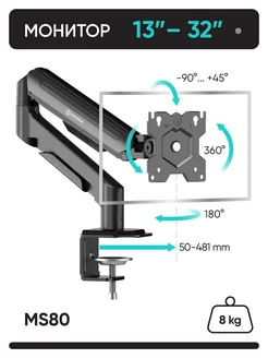 Кронштейн для монитора настольный 13-32 дюймов, MS80