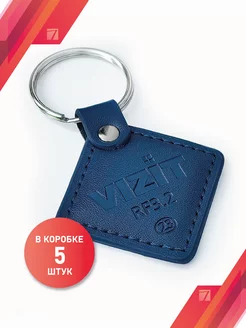 Ключ-брелок, кожаный VIZIT- RF3.2 Mifare, 5шт