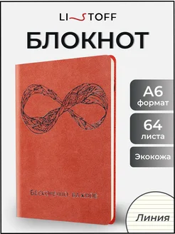 Блокнот планер записная книжка в линейку подарочный А6 64