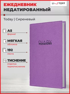 Ежедневник недатированный А5 планер блокнот подарочный 192л