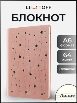 Блокнот планер записная книжка в линейку подарочный А6 64