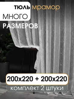 Тюль под лён 400х220 мрамор в спальню и гостиную