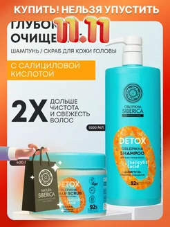 Шампунь и скраб для глубокой очистки волос облепиховый DETOX