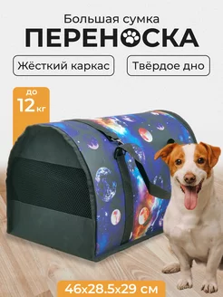 Сумка переноска для кошек, для собак, для животных, грызунов