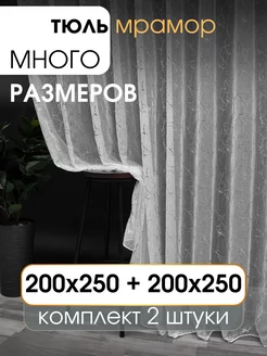 Тюль под лён 400х250 мрамор в спальню и гостиную