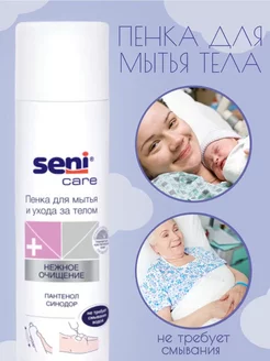 Пенка для мытья и ухода за телом «seni care» 250 мл