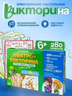 Электровикторина развивающие игры