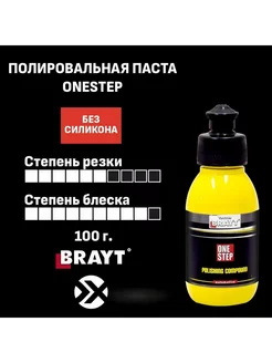 Паста полировальная одношаговая One Step 100gr