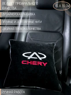 Подушка в машину с вышивкой для Chery